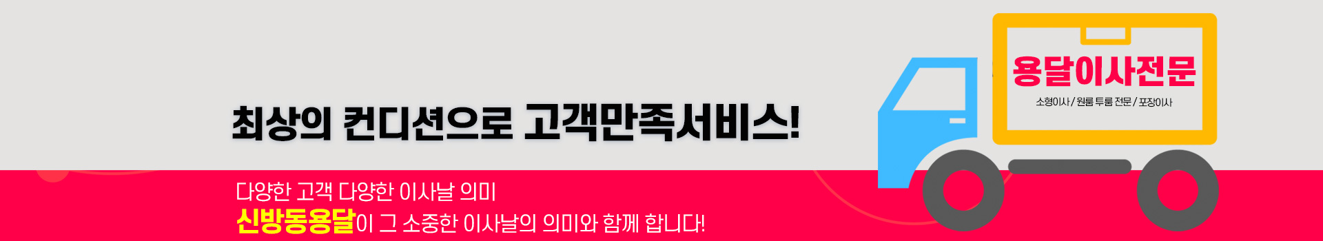 값싼용달/이사 PC 비주얼 0